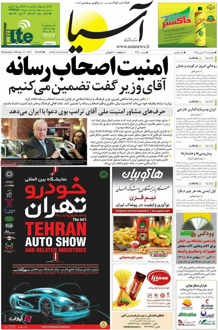 “پیشخوان روزنامه‌های ایران،چهارشنبه ۲۷ بهمن ۱۳۹۵”