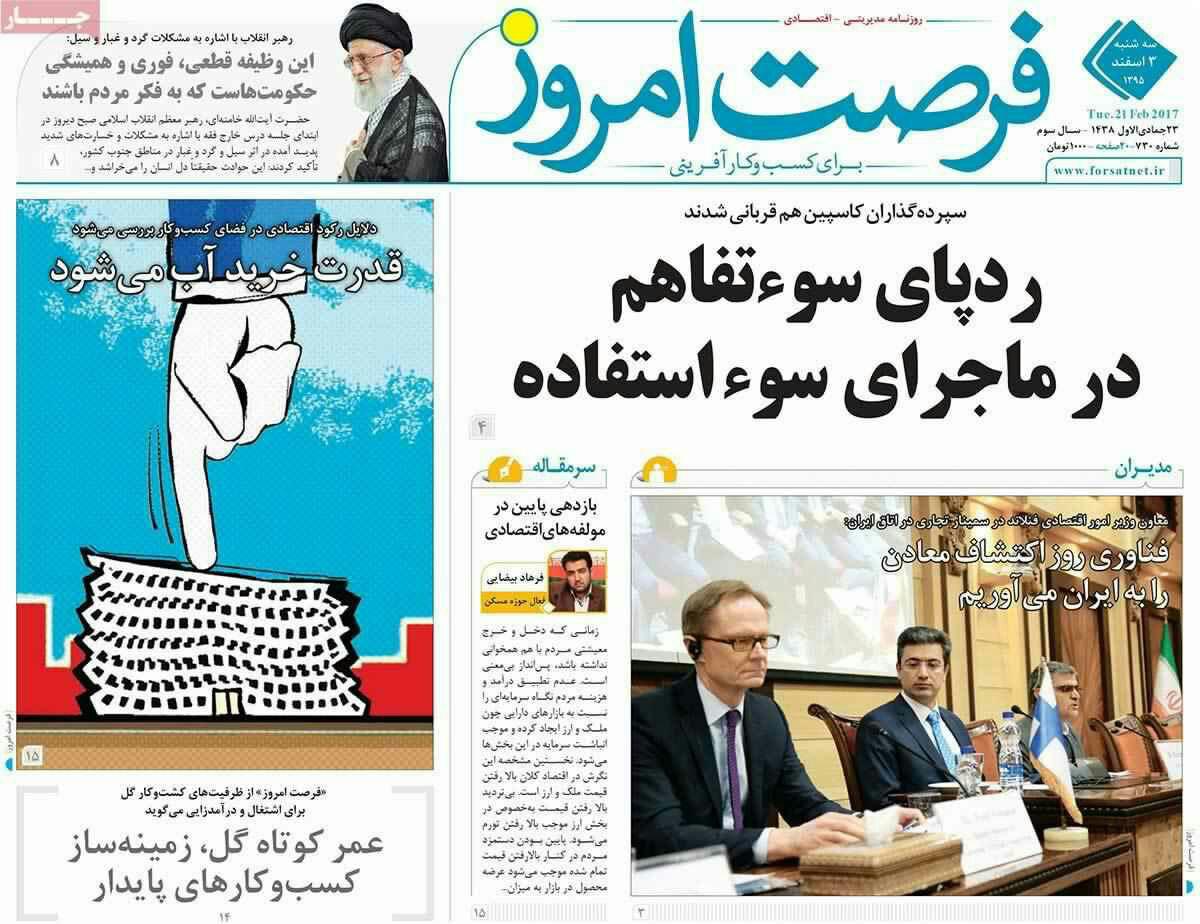 “پیشخوان روزنامه‌های ایران،سه شنبه ۳ بهمن ۱۳۹۵”