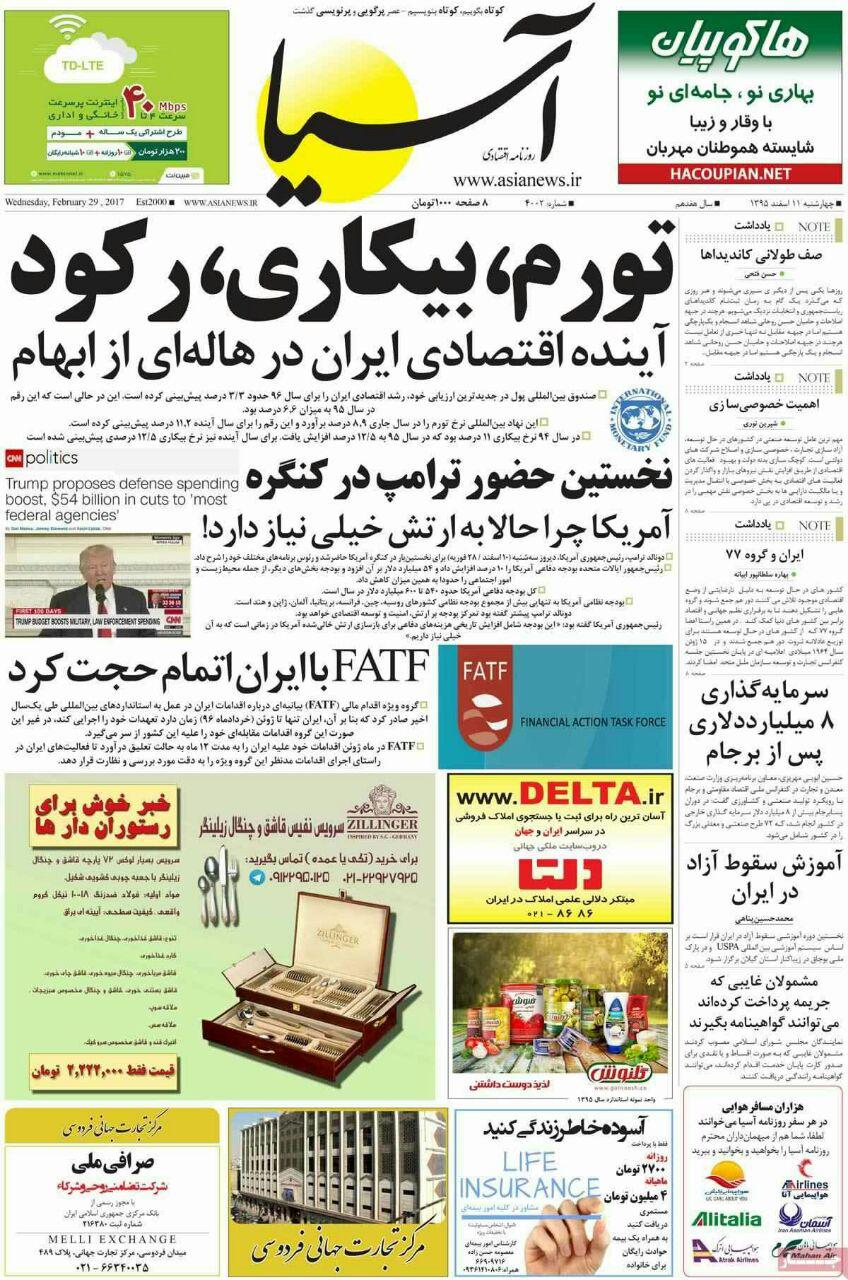 “پیشخوان روزنامه‌های ایران، چهاردهم شنبه ۱۱ اسفند ۱۳۹۵”