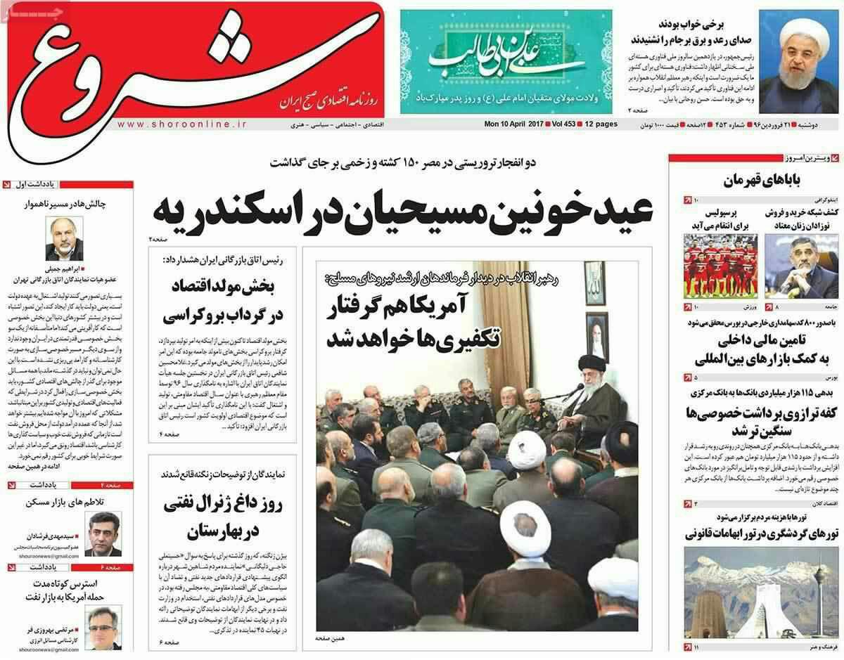 پیشخوان مطبوعات ایران دوشنبه ۲۱ فروردین