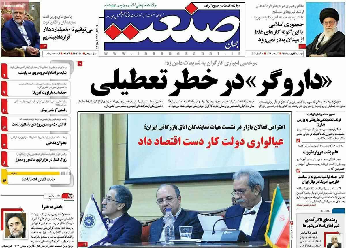 پیشخوان مطبوعات ایران دوشنبه ۲۱ فروردین