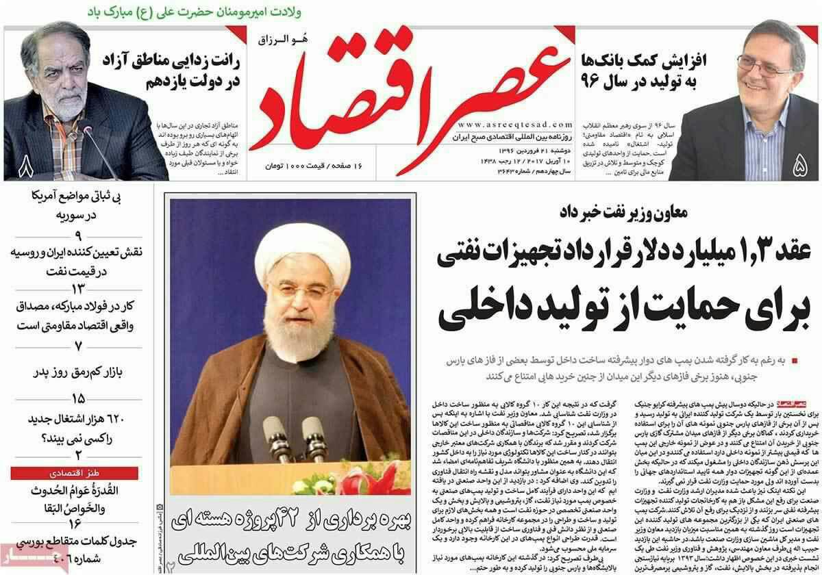 پیشخوان مطبوعات ایران دوشنبه ۲۱ فروردین