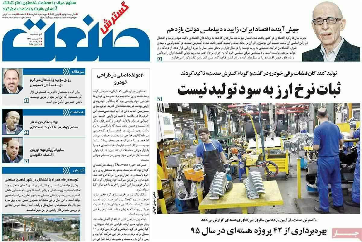 پیشخوان مطبوعات ایران دوشنبه ۲۱ فروردین