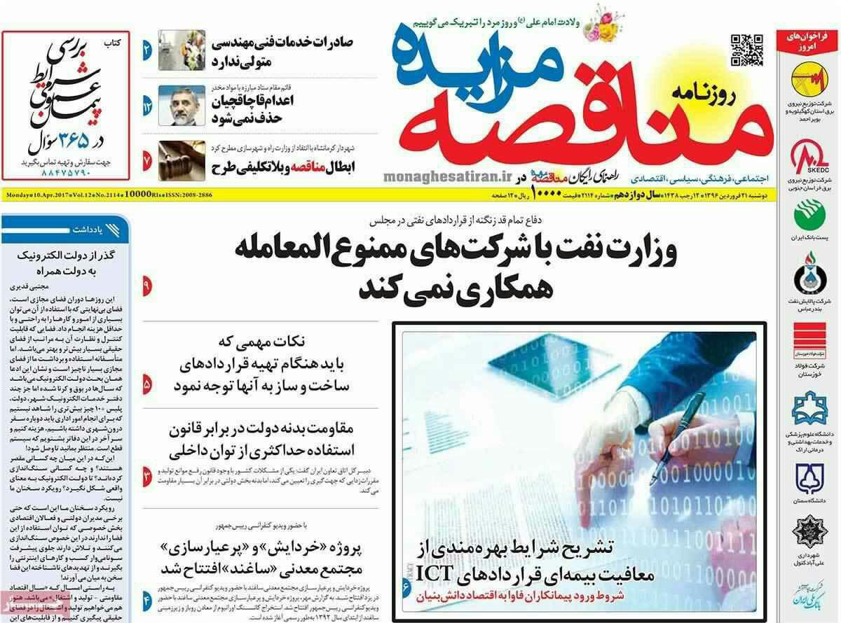 پیشخوان مطبوعات ایران دوشنبه ۲۱ فروردین