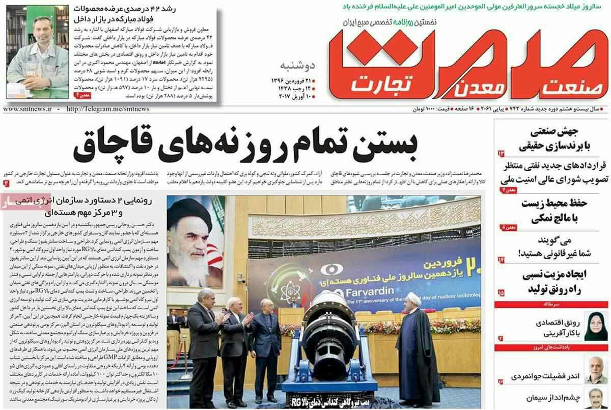 پیشخوان مطبوعات ایران دوشنبه ۲۱ فروردین