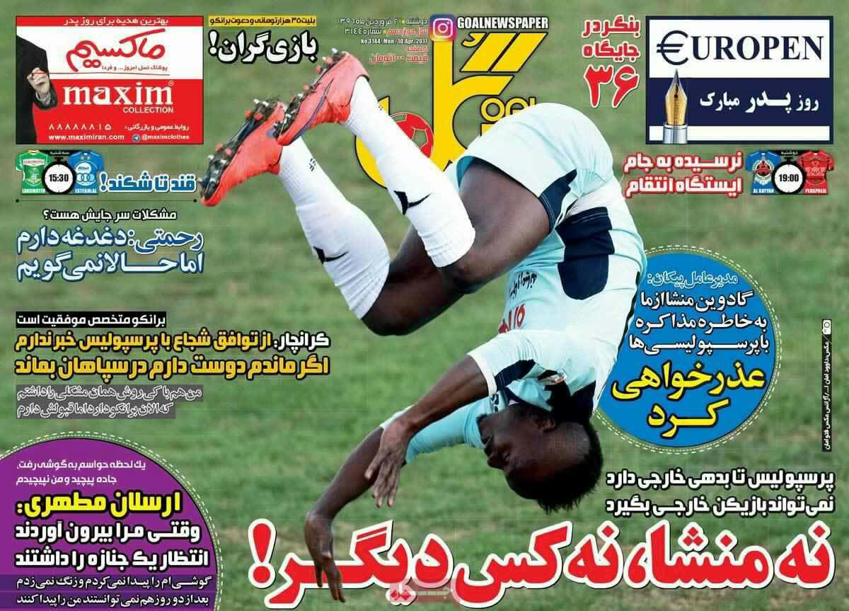 پیشخوان مطبوعات ایران دوشنبه ۲۱ فروردین