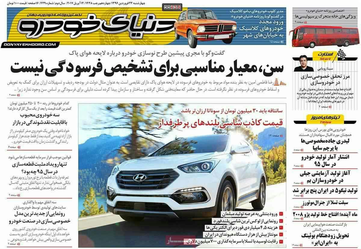 پیشخوان مطبوعات ایران چهارشنبه ۲۳ فروردین