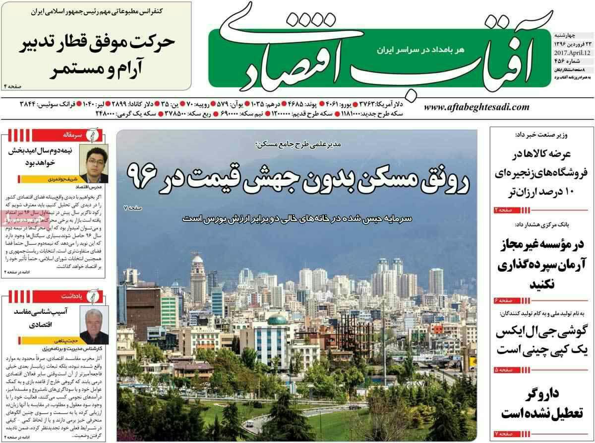 پیشخوان مطبوعات ایران چهارشنبه ۲۳ فروردین