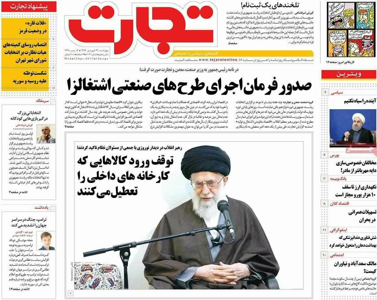 پیشخوان مطبوعات ایران چهارشنبه ۲۳ فروردین