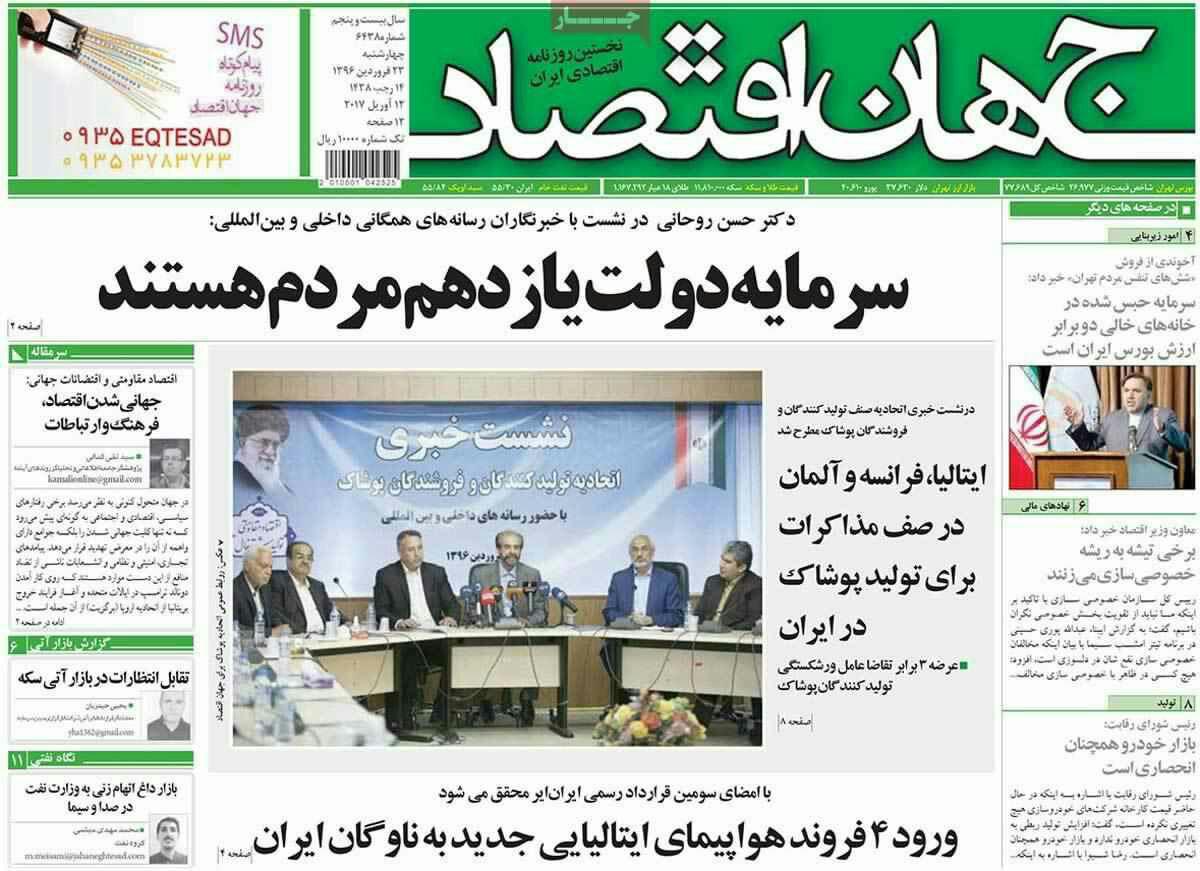 پیشخوان مطبوعات ایران چهارشنبه ۲۳ فروردین