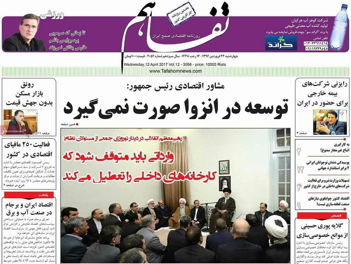 پیشخوان مطبوعات ایران چهارشنبه ۲۳ فروردین