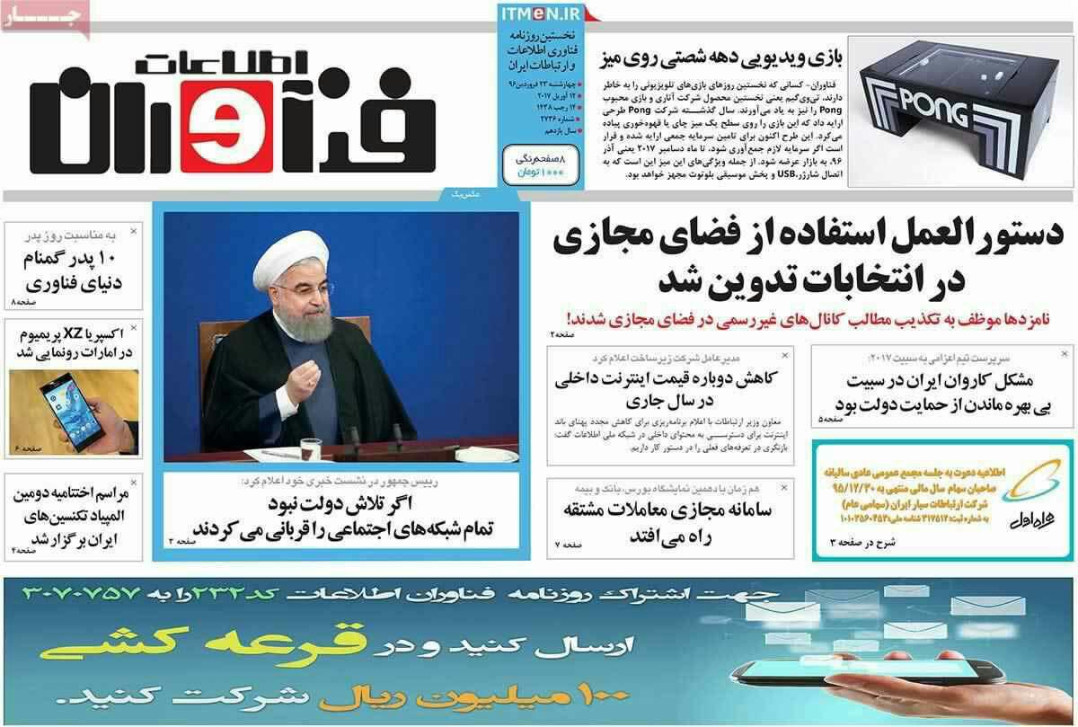 پیشخوان مطبوعات ایران چهارشنبه ۲۳ فروردین