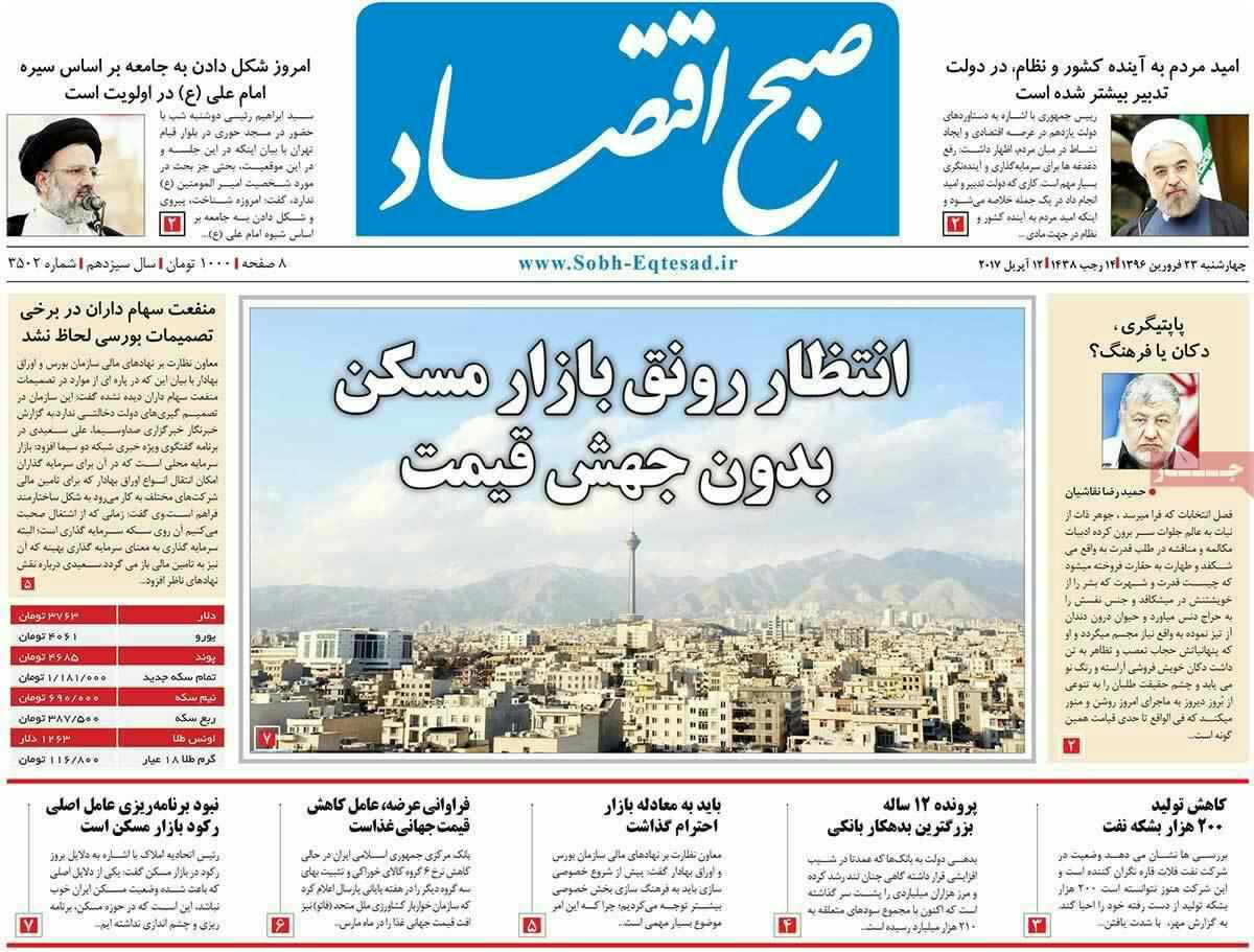 پیشخوان مطبوعات ایران چهارشنبه ۲۳ فروردین