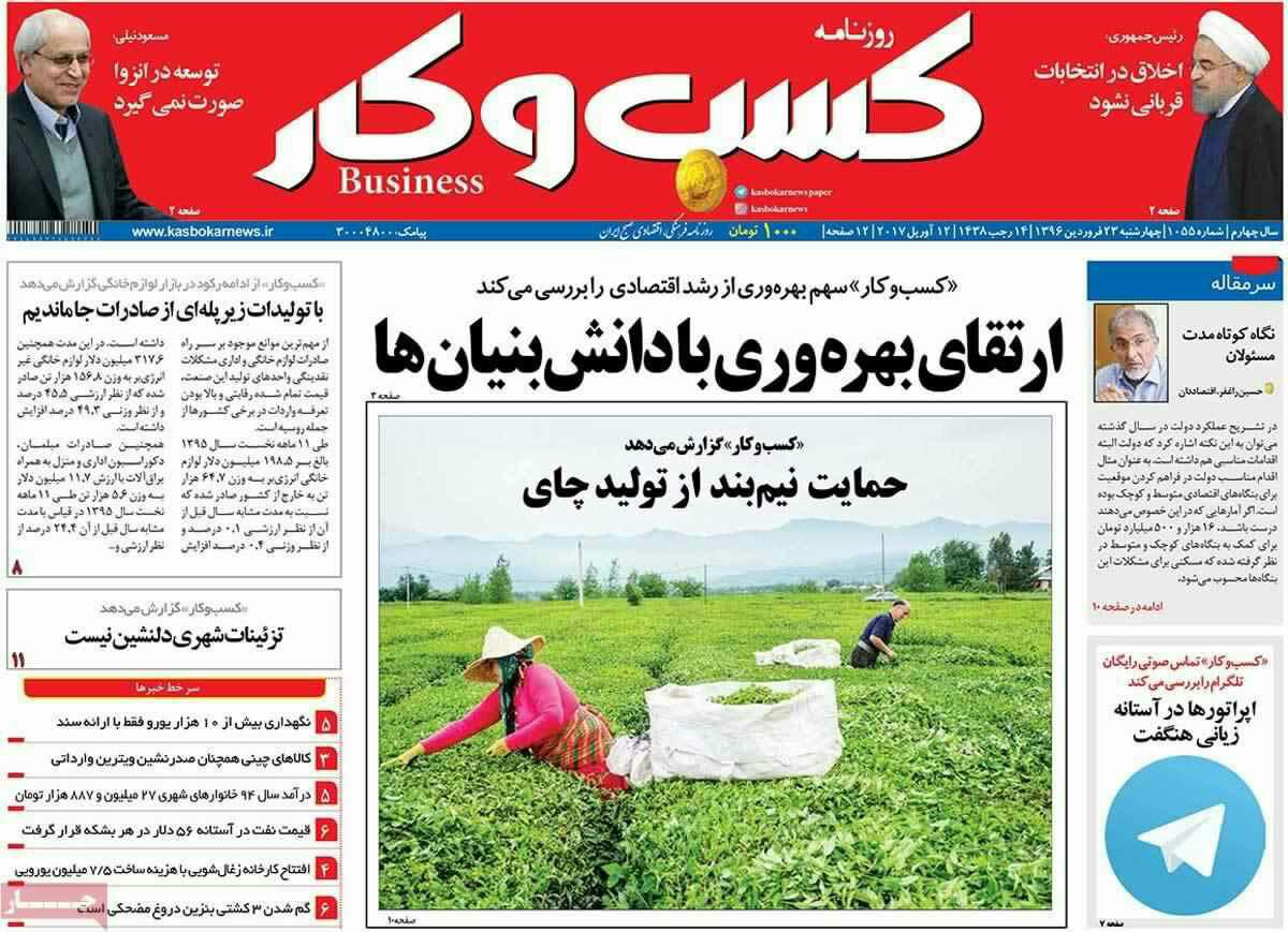 پیشخوان مطبوعات ایران چهارشنبه ۲۳ فروردین