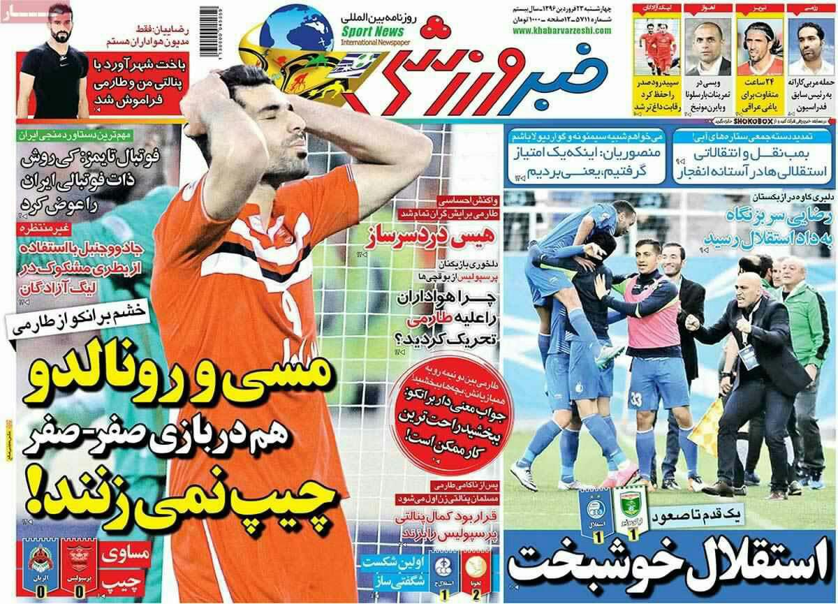 پیشخوان مطبوعات ایران چهارشنبه ۲۳ فروردین