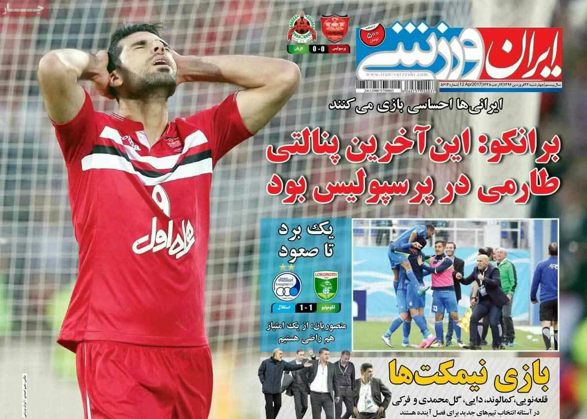 پیشخوان مطبوعات ایران چهارشنبه ۲۳ فروردین
