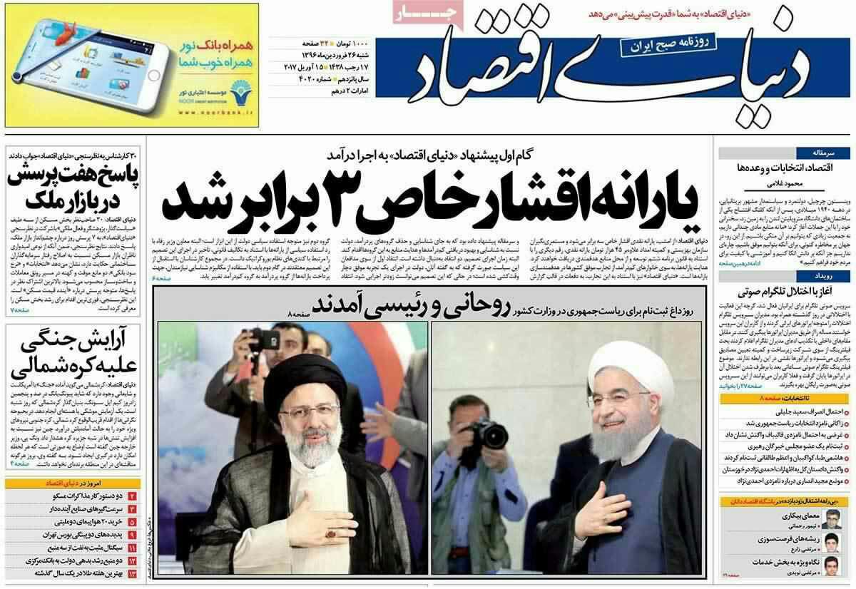 پیشخوان مطبوعات ایران شنبه ۲۶ فروردین