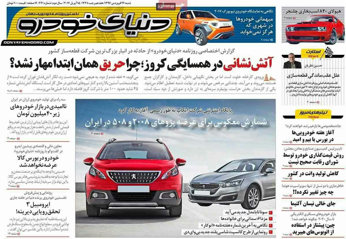 پیشخوان مطبوعات ایران شنبه ۲۶ فروردین
