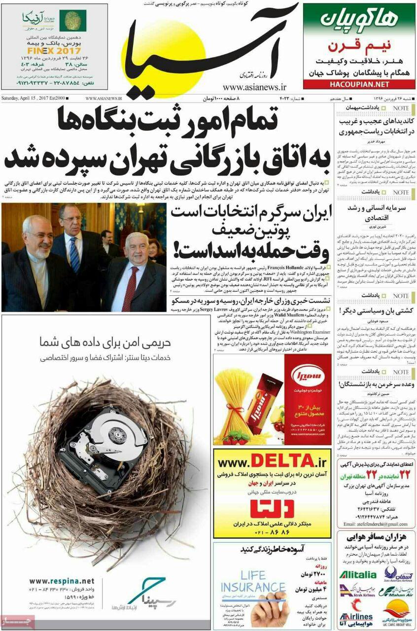 پیشخوان مطبوعات ایران شنبه ۲۶ فروردین