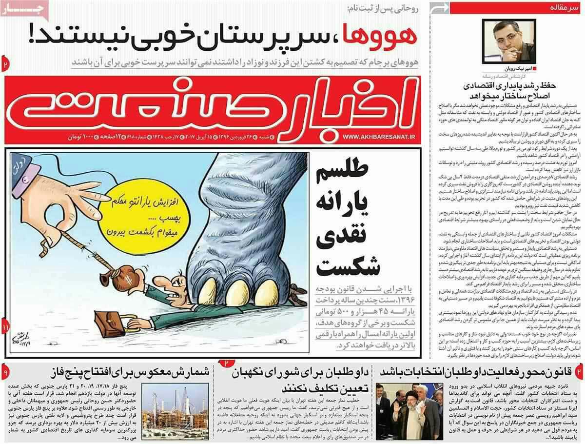 پیشخوان مطبوعات ایران شنبه ۲۶ فروردین