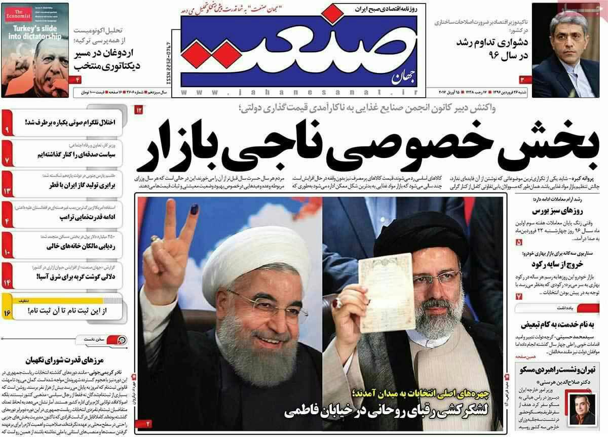 پیشخوان مطبوعات ایران شنبه ۲۶ فروردین