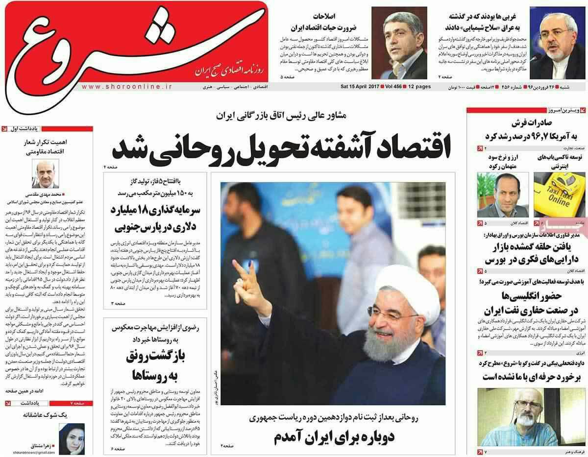 پیشخوان مطبوعات ایران شنبه ۲۶ فروردین