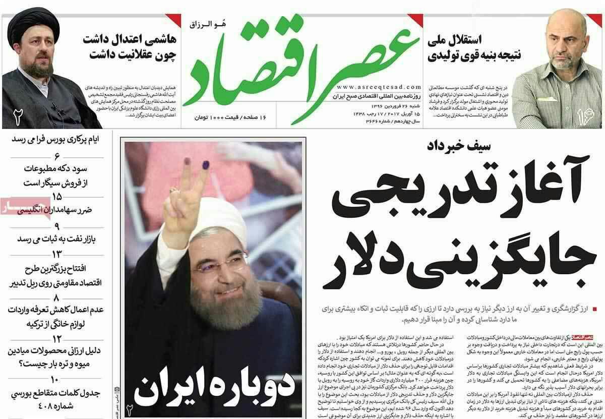 پیشخوان مطبوعات ایران شنبه ۲۶ فروردین