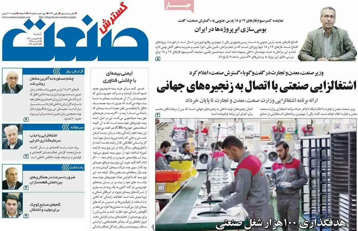 پیشخوان مطبوعات ایران شنبه ۲۶ فروردین