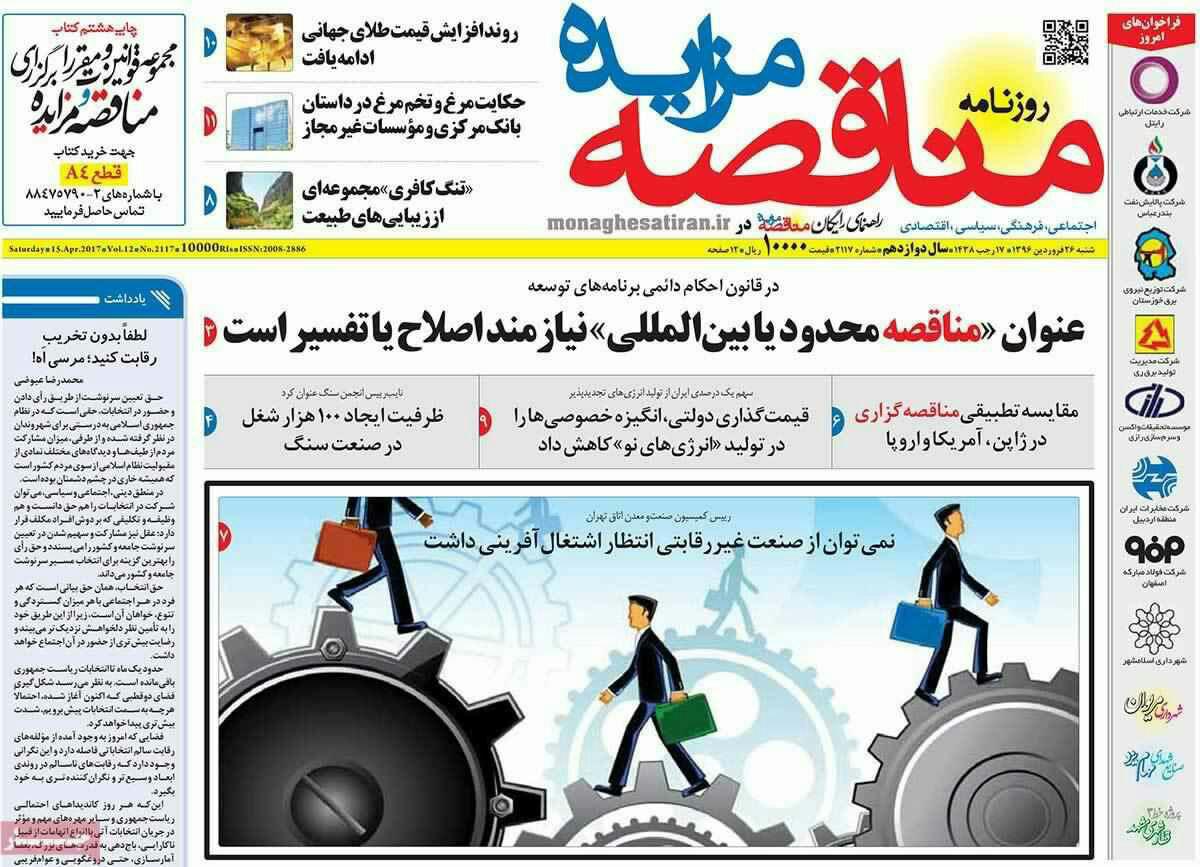 پیشخوان مطبوعات ایران شنبه ۲۶ فروردین
