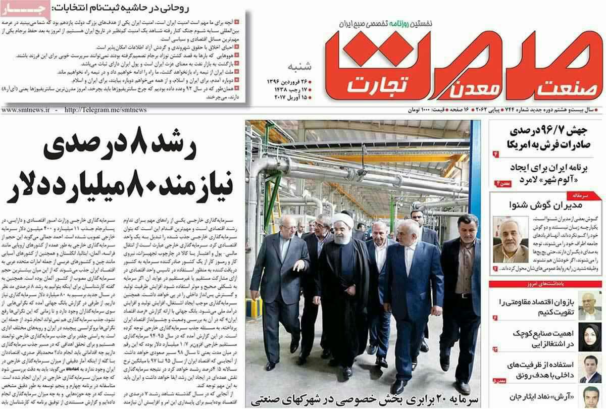 پیشخوان مطبوعات ایران شنبه ۲۶ فروردین