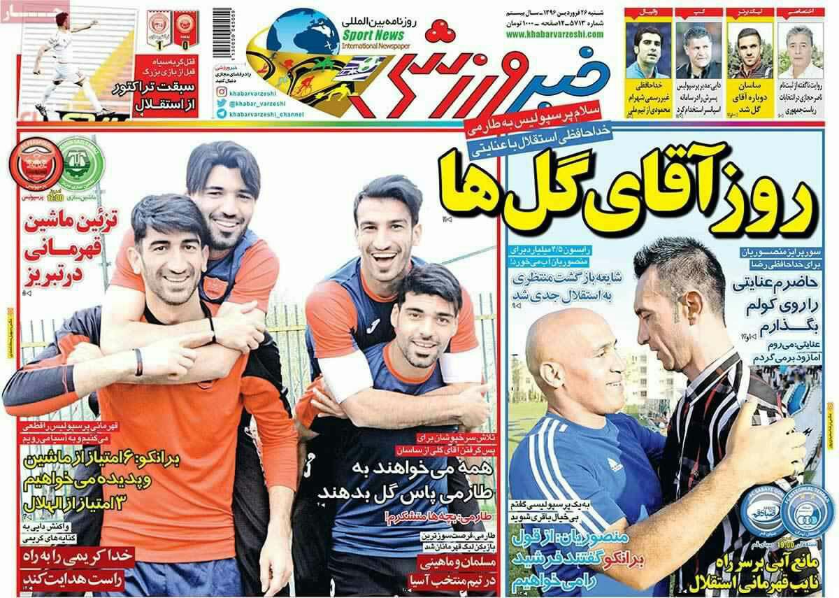 پیشخوان مطبوعات ایران شنبه ۲۶ فروردین