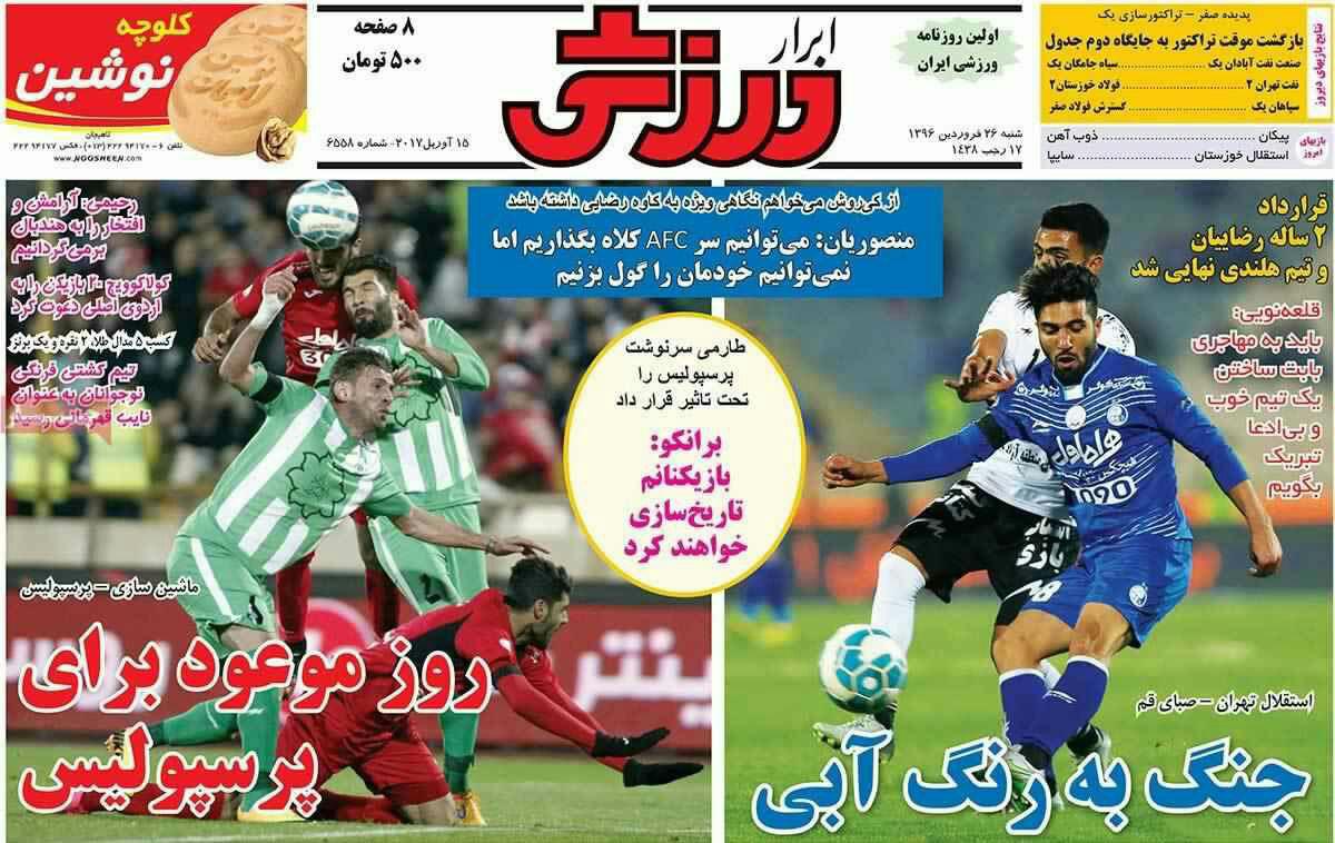 پیشخوان مطبوعات ایران شنبه ۲۶ فروردین