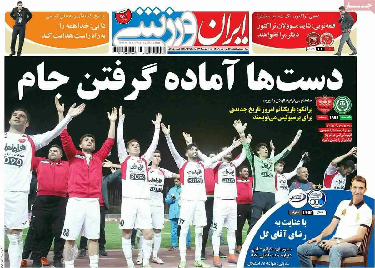 پیشخوان مطبوعات ایران شنبه ۲۶ فروردین