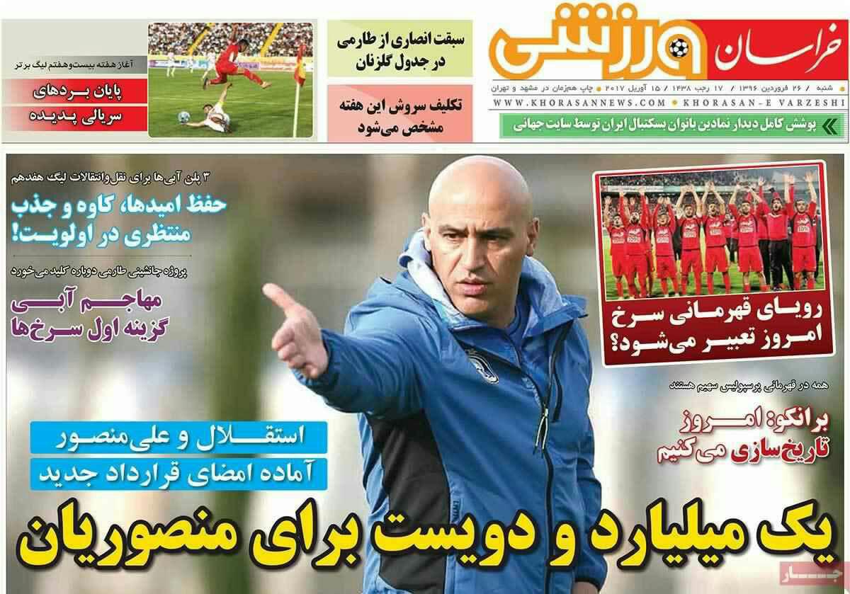پیشخوان مطبوعات ایران شنبه ۲۶ فروردین