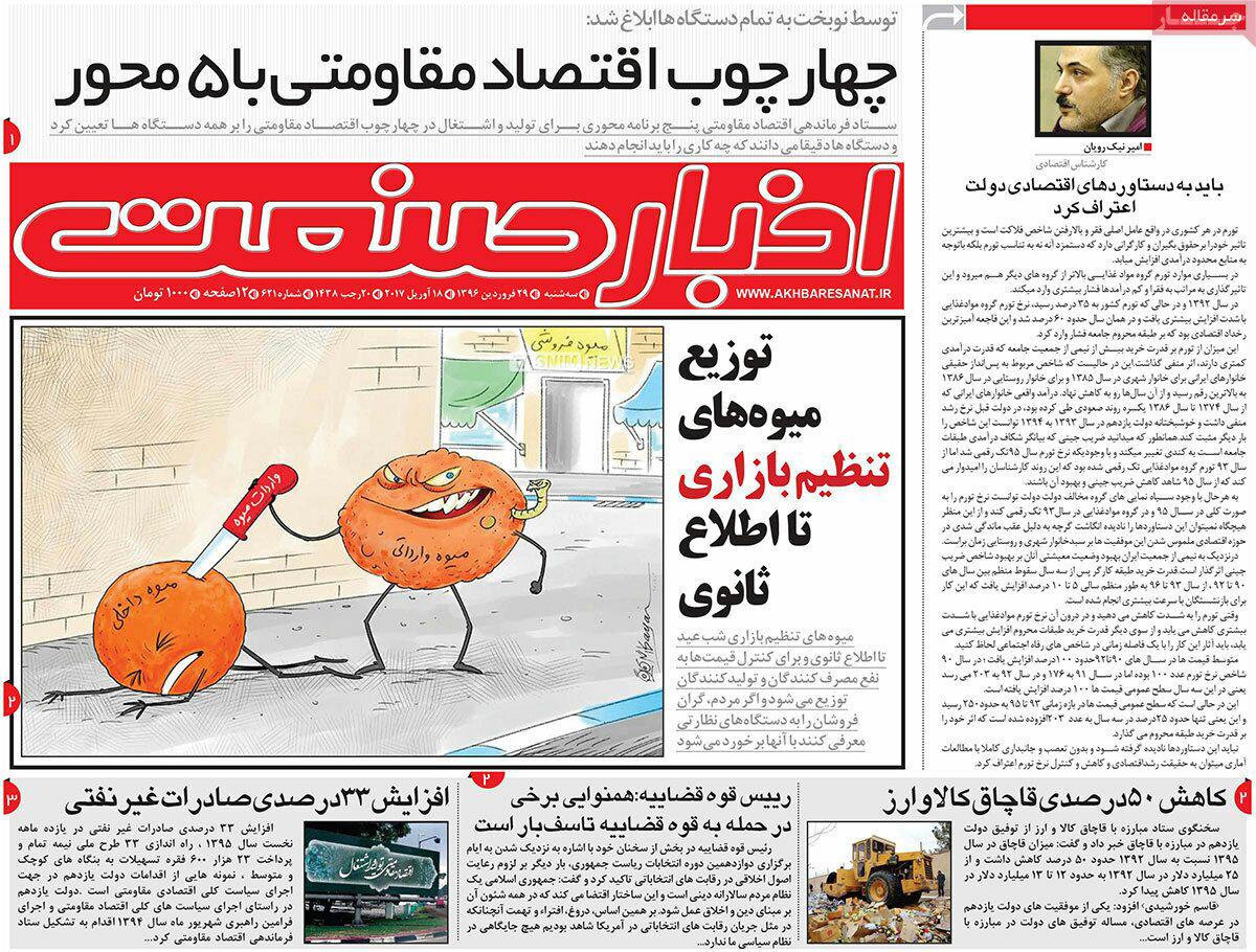 پیشخوان مطبوعات ایران سه شنبه ۲۹ فروردین