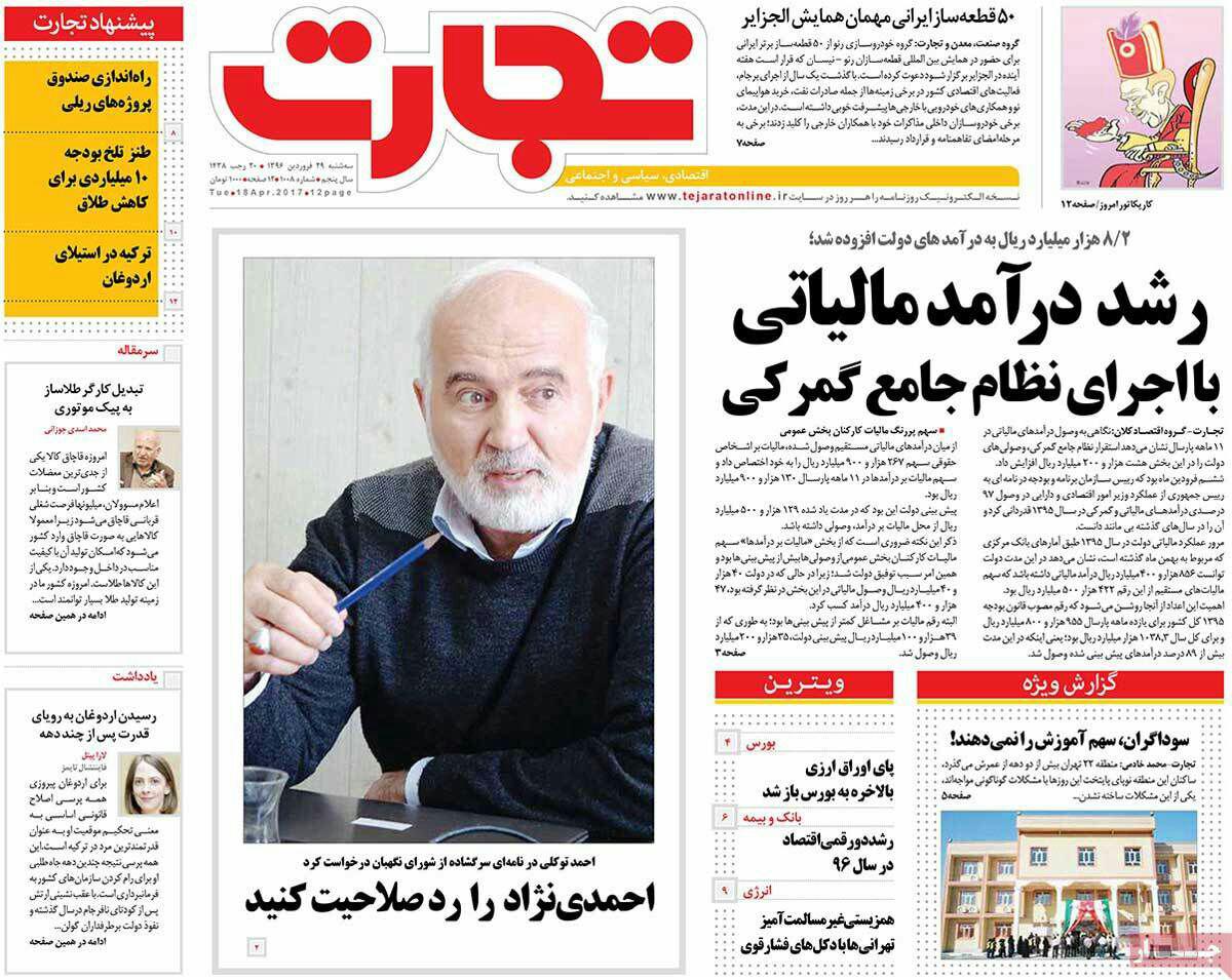 پیشخوان مطبوعات ایران سه شنبه ۲۹ فروردین