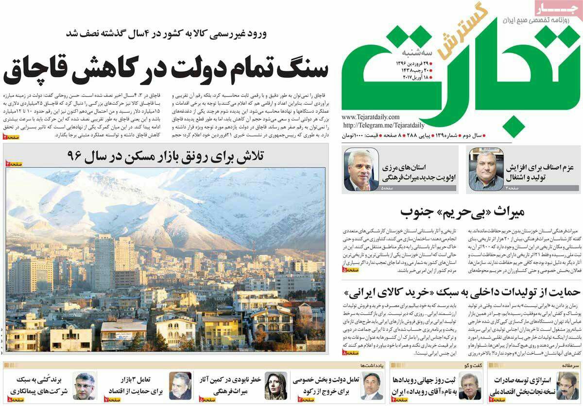 پیشخوان مطبوعات ایران سه شنبه ۲۹ فروردین