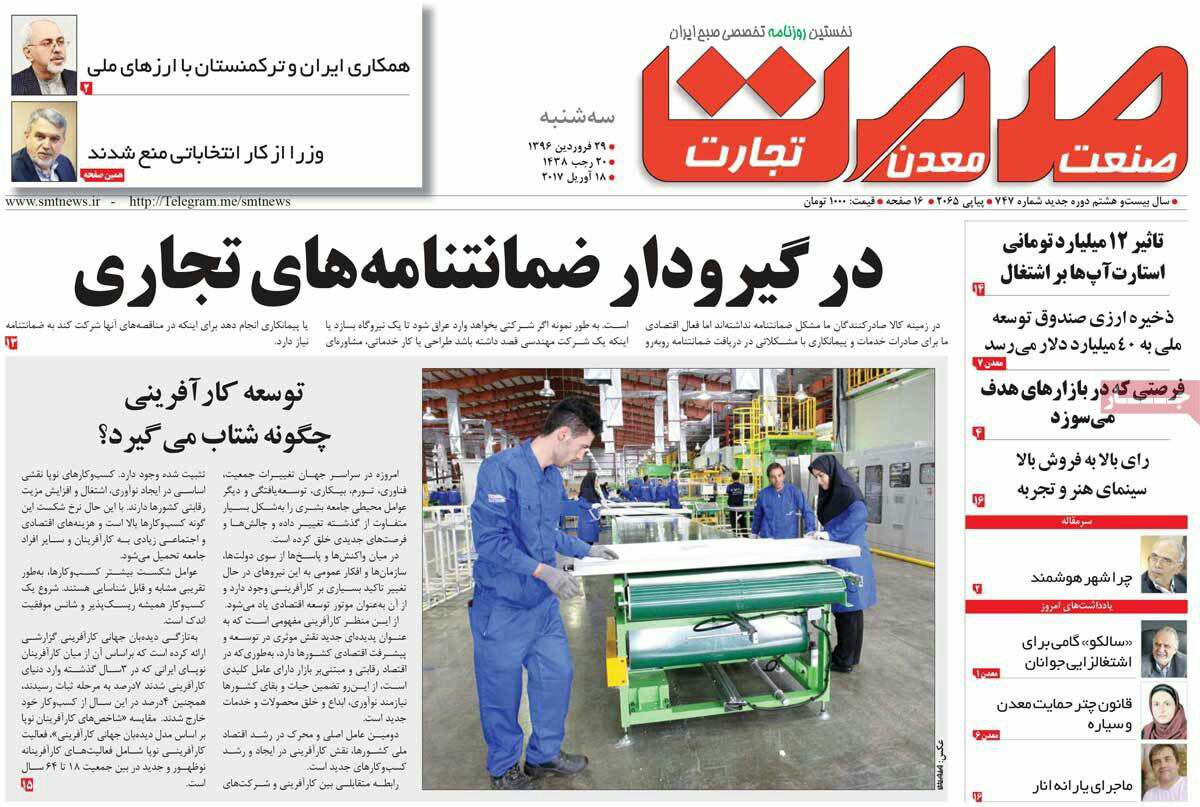پیشخوان مطبوعات ایران سه شنبه ۲۹ فروردین