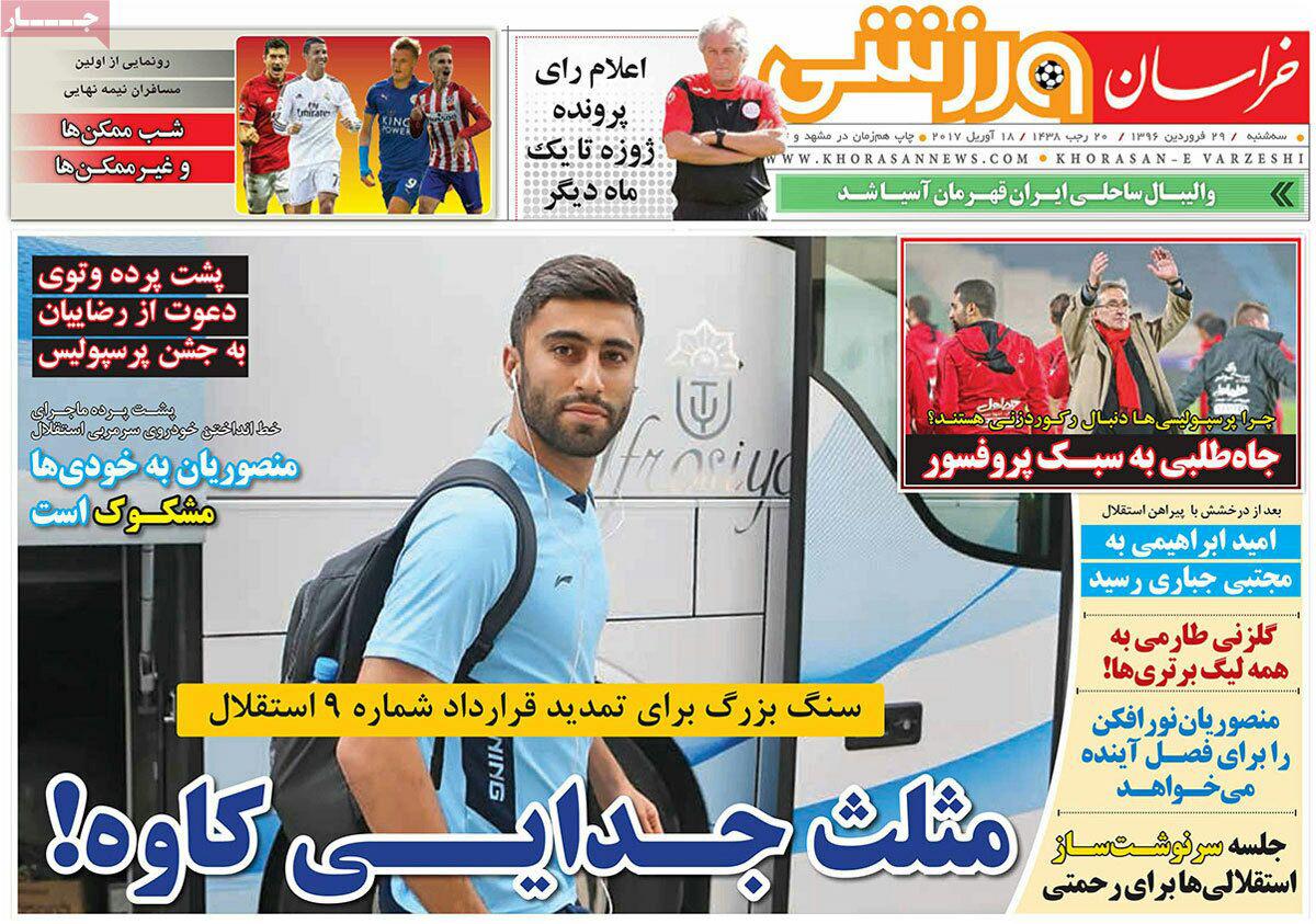 پیشخوان مطبوعات ایران سه شنبه ۲۹ فروردین