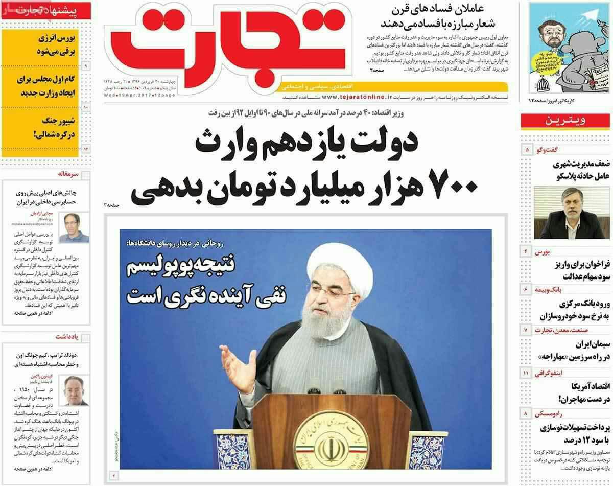 پیشخوان مطبوعات ایران چهار شنبه ۳۰ فروردین