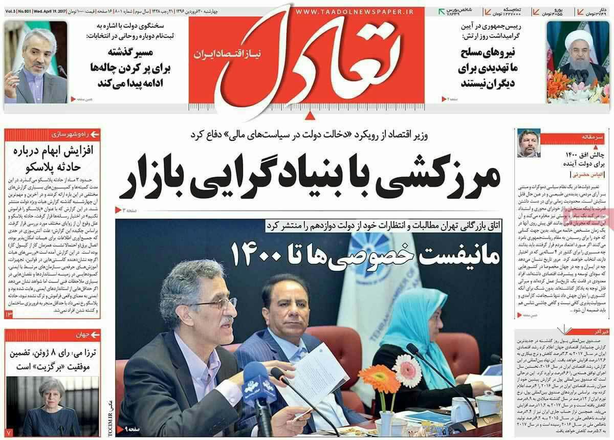 پیشخوان مطبوعات ایران چهار شنبه ۳۰ فروردین