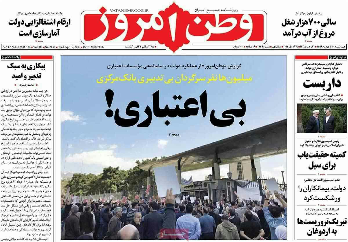 پیشخوان مطبوعات ایران چهار شنبه ۳۰ فروردین