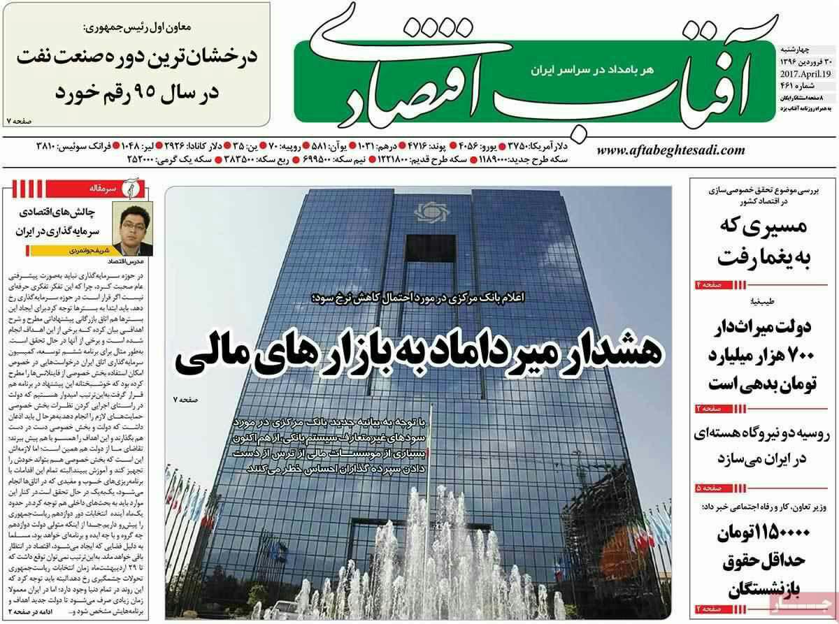 پیشخوان مطبوعات ایران چهار شنبه ۳۰ فروردین