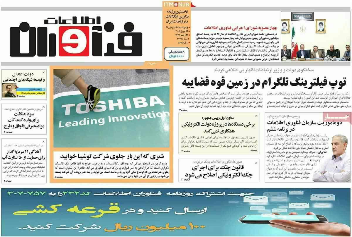 پیشخوان مطبوعات ایران چهار شنبه ۳۰ فروردین