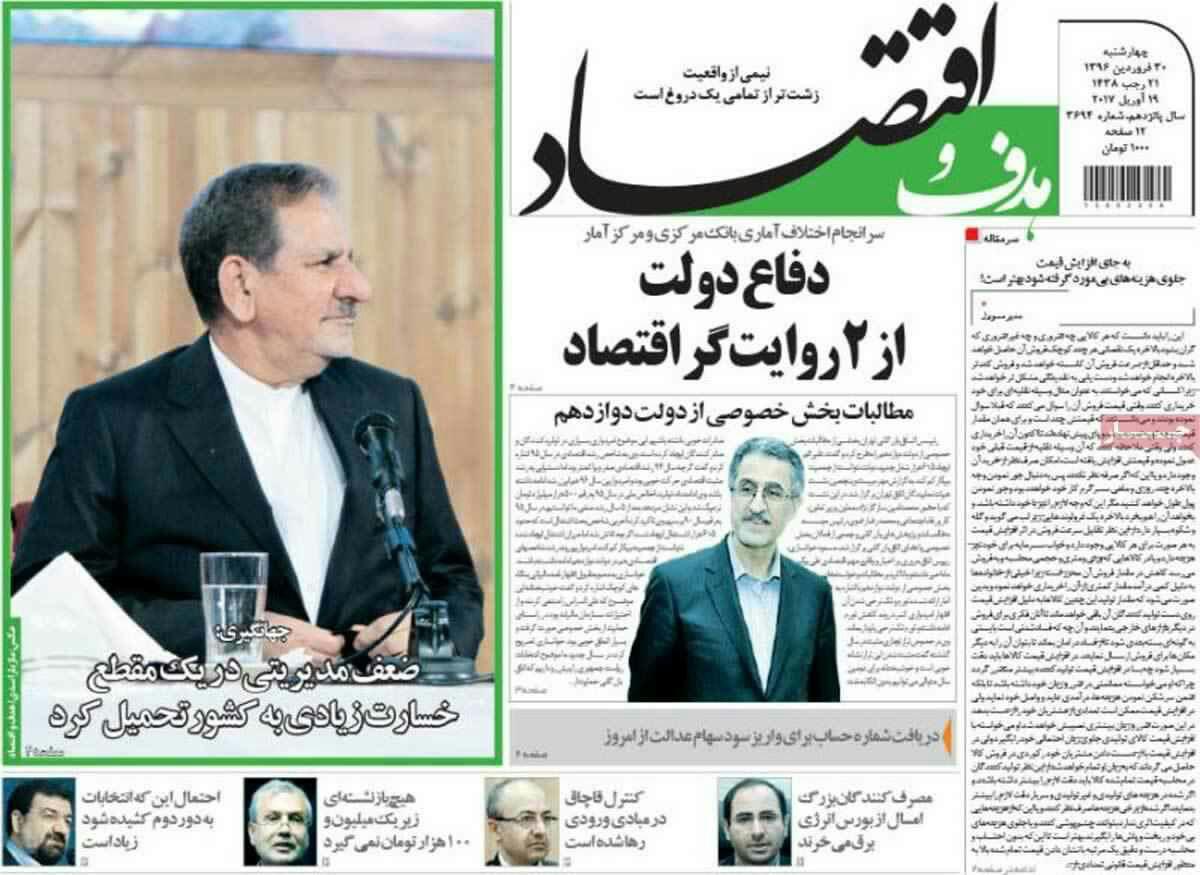 پیشخوان مطبوعات ایران چهار شنبه ۳۰ فروردین
