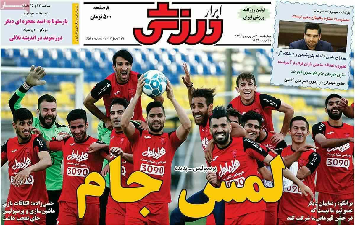 پیشخوان مطبوعات ایران چهار شنبه ۳۰ فروردین