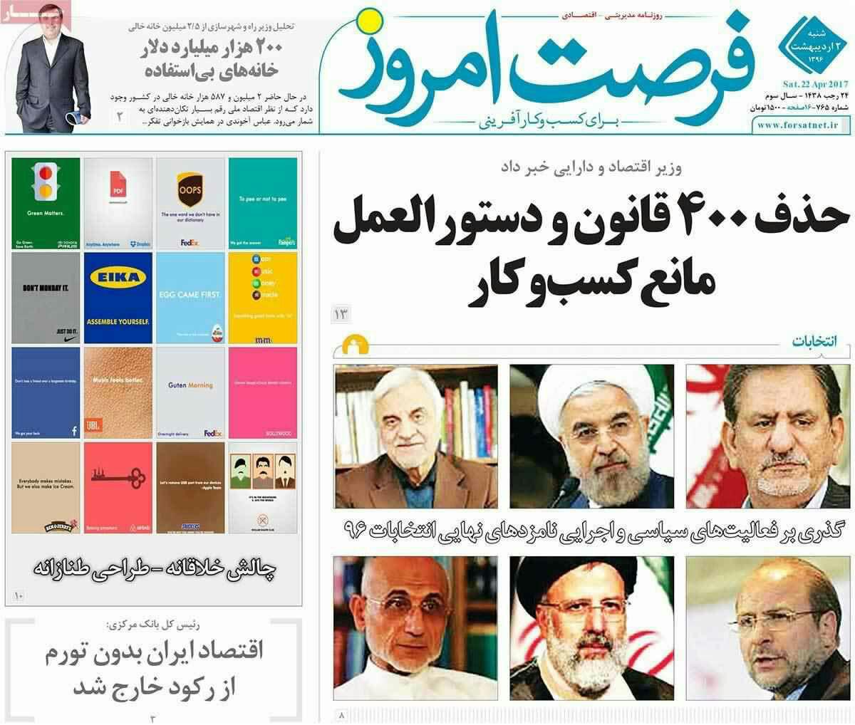پیشخوان مطبوعات ایران شنبه ۲ فروردین