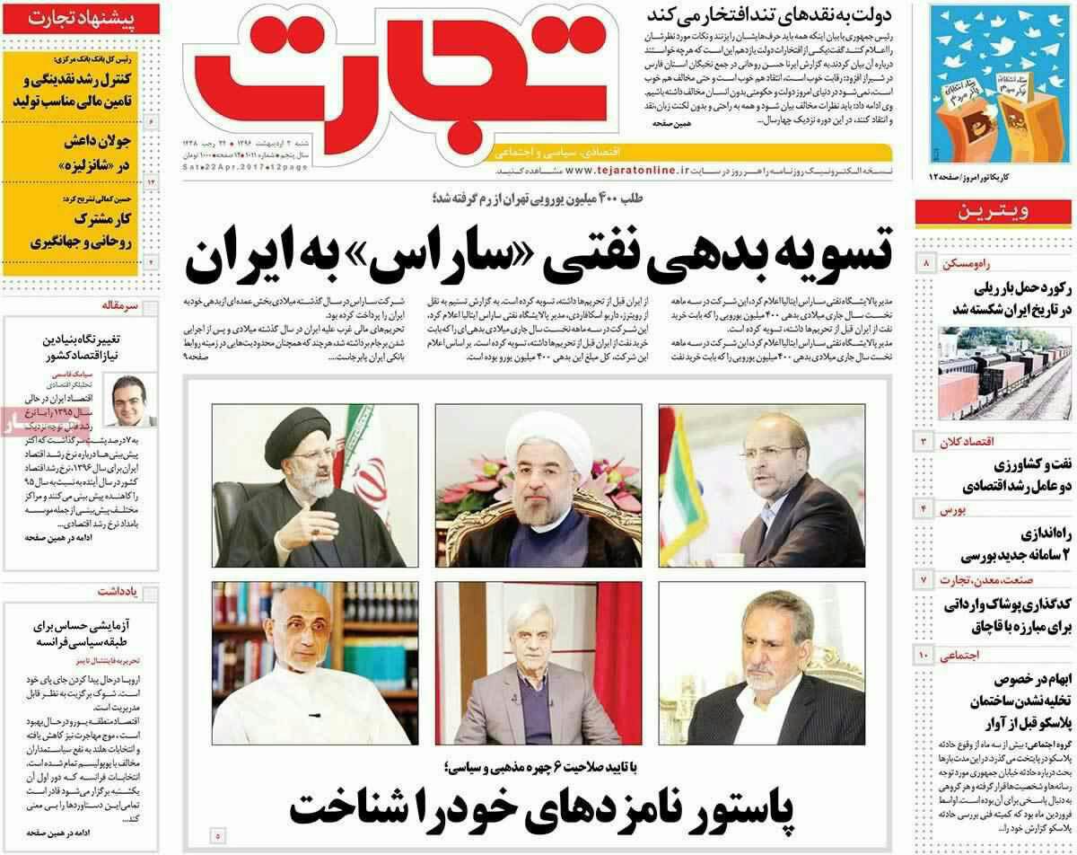 پیشخوان مطبوعات ایران شنبه ۲ فروردین