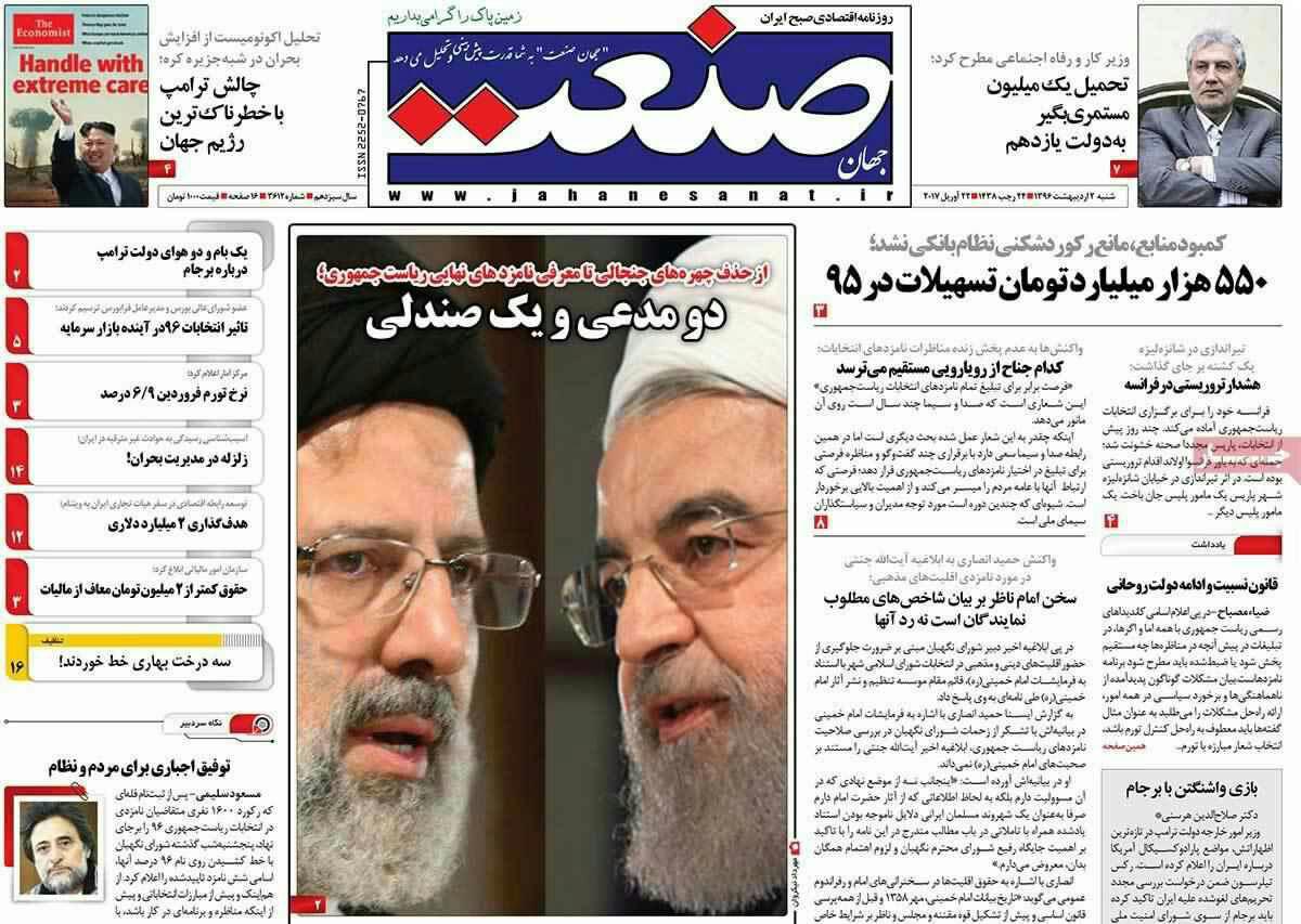 پیشخوان مطبوعات ایران شنبه ۲ فروردین