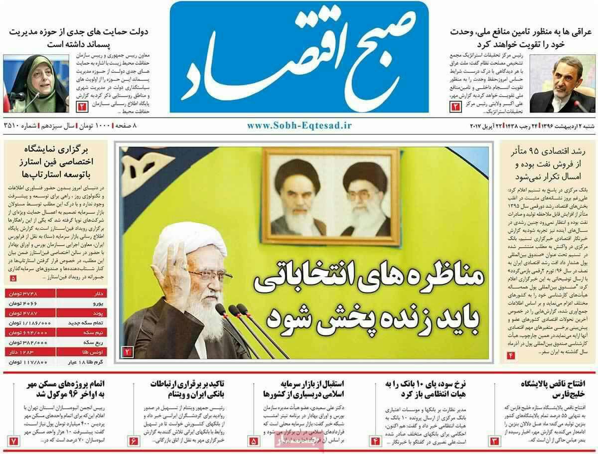 پیشخوان مطبوعات ایران شنبه ۲ فروردین